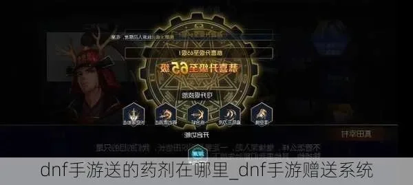 dnf手游成长的秘药-DNF秘药进阶指南