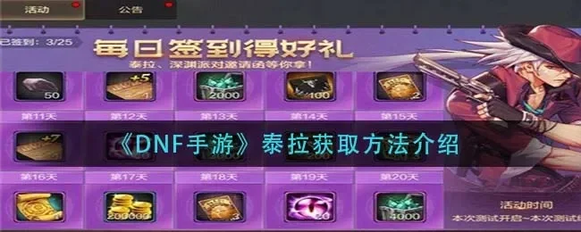 dnf手游拍卖行泰拉-dnf拍卖行泰拉策略指南