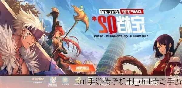 dnf手游同级别传承-同级别传承性价比策略