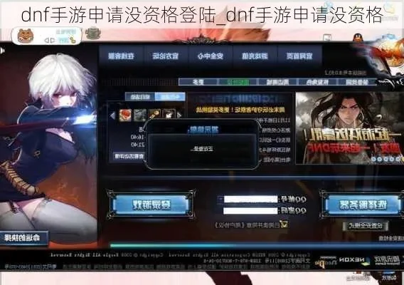 dnf手游买号被找回-DNF买号风险警示