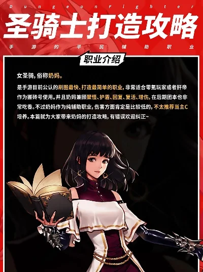 dnf手游圣骑士力量-圣骑士信仰觉醒之旅