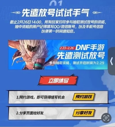 dnf手游内测号最新