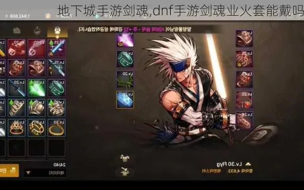 dnf手游剑豪带火套-剑豪带火套搭配攻略