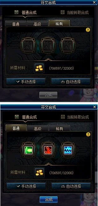 dnf手游怎么合符文-DNF手游符文合成指南