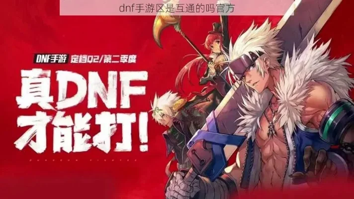 dnf手游存档互通吗-dnf手游存档不互通