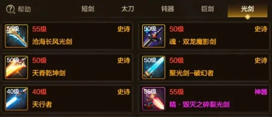 dnf手游光剑是哪个-光剑种类获取与培养
